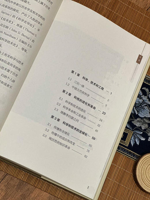 【2025年9月“中国好书”推荐书目】历史视野中的科学与技术 商品图3