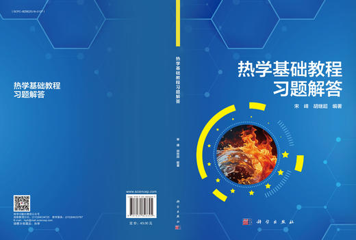 热学基础教程（第二版）+热学基础教程习题解答 商品图3