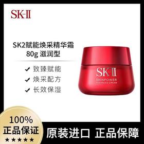 【免税直发】SK-II大红瓶面霜80g滋润保湿赋能滋润焕采正装