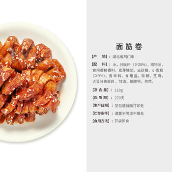 来伊份烤面筋卷118g 烤面筋辣条休闲零食即食小吃怀旧办公室独立包装 /休闲食品 /豆干/素食零食 /辣条/面筋制品 商品图4