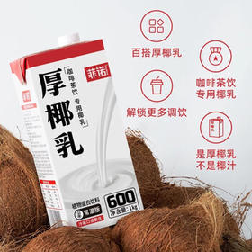 菲诺 厚椰乳（加盖）椰汁椰奶椰乳咖啡伴侣酒席婚庆家宴分享 大盒 1kg /水饮冲调 /饮料 /植物蛋白饮料