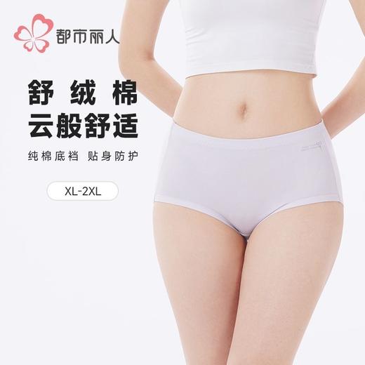 都市丽人内裤舒绒棉内裤女士平角内裤女内裤宽版包覆内裤LKH5P4 商品图0