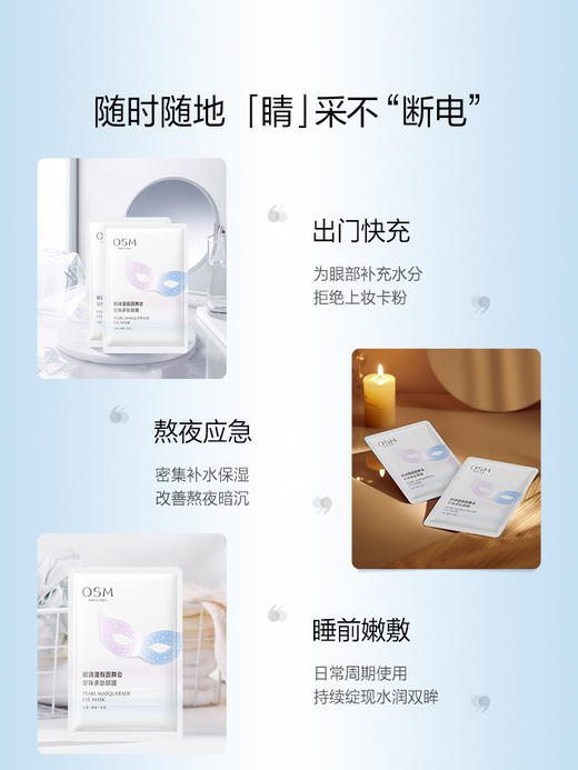 欧诗漫6mlx5片假面舞会珍珠多肽眼膜 商品图3