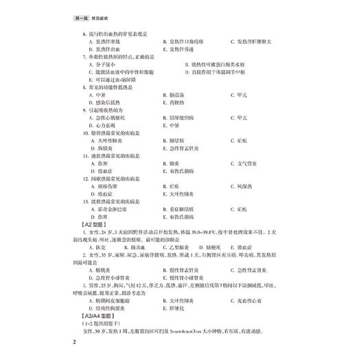 诊断学学习指导与习题集 第5五版 十四五规划教材配套教材全国高等学校配套教材 曾锐 卢矫阳 主编 9787117380447人民卫生出版社 商品图4