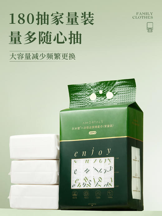 尔木萄一次性云享棉柔巾（家量装）（底部抽巾） 商品图5