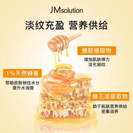 9楼母婴生活馆 韩国JM面膜蜂蜜补水保湿紧致抗皱修护贴片护肤 活动价：49.9元10片 95元20片 商品图2
