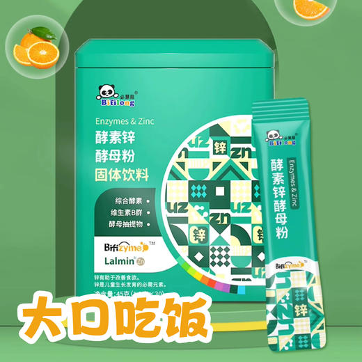 【酵母锌+综合酵素限时秒杀276】必慧龙酵母+锌综合酵母锌缺锌补锌好吸收温和补充30袋【海口发货】【橙妈推荐】 商品图0