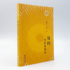 易经导读及译注(陈鼓应三玄四典诠释书系) 商品缩略图3