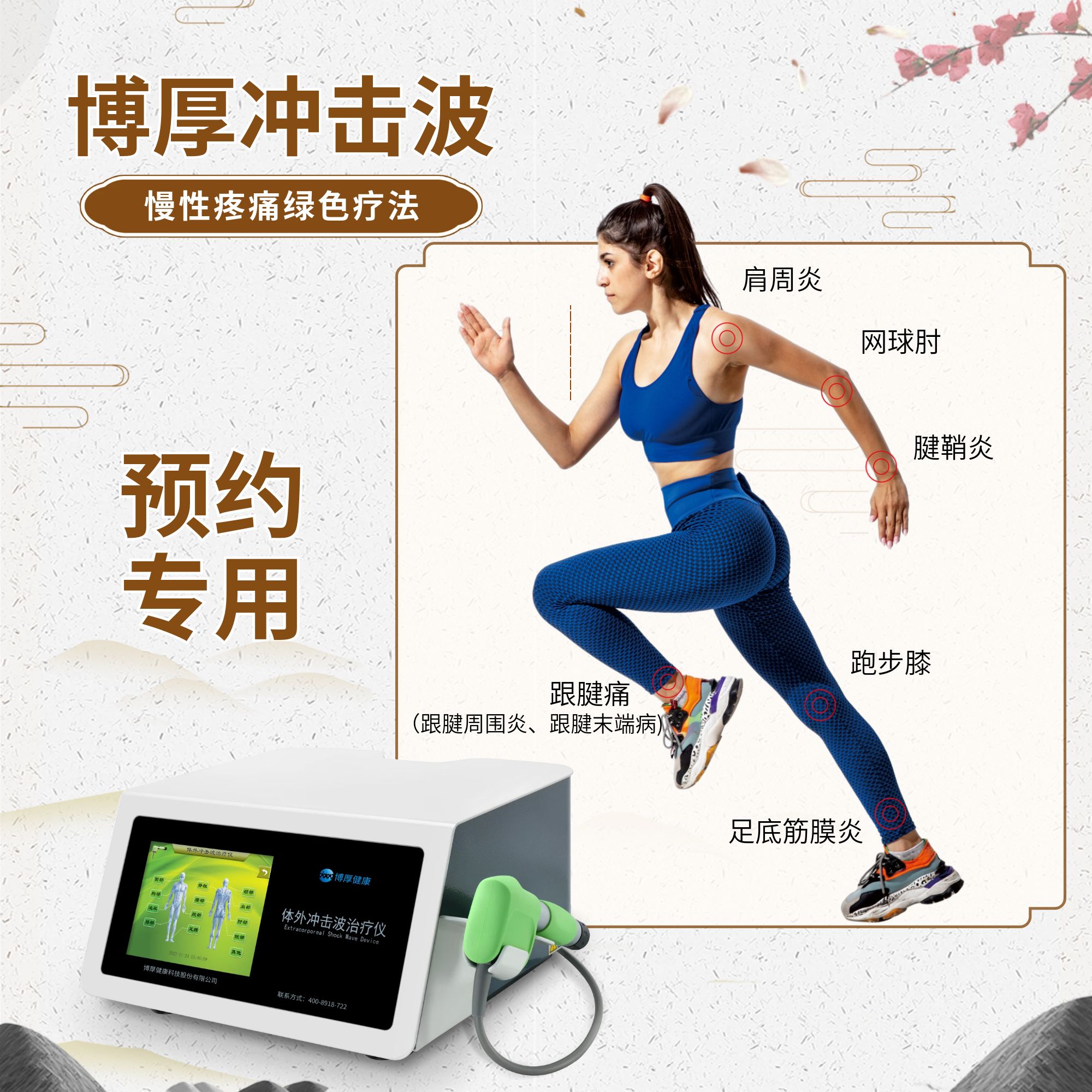 【预约专用】冲击波预约