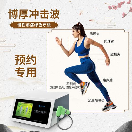 【预约专用】冲击波预约 商品图0