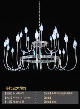 菲比亚大吊灯（运费自理）