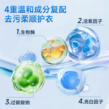 巨奇严选 漂白粉2.2斤白色衣服去污去黄增白冷水爆炸盐白衣服洗白神器 /家庭清洁/纸品 /衣物清洁 /漂白/彩漂 商品图6