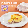 贝优谷巴斯克芝士蛋糕（芋泥味）80g，保质期300天 商品缩略图2