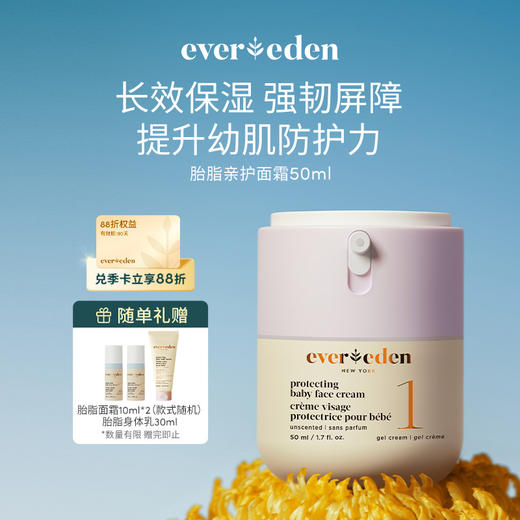 【官方商城】新品Evereden安唯伊婴儿亲护保湿胎脂面霜强韧屏障扭蛋霜50ml 商品图2
