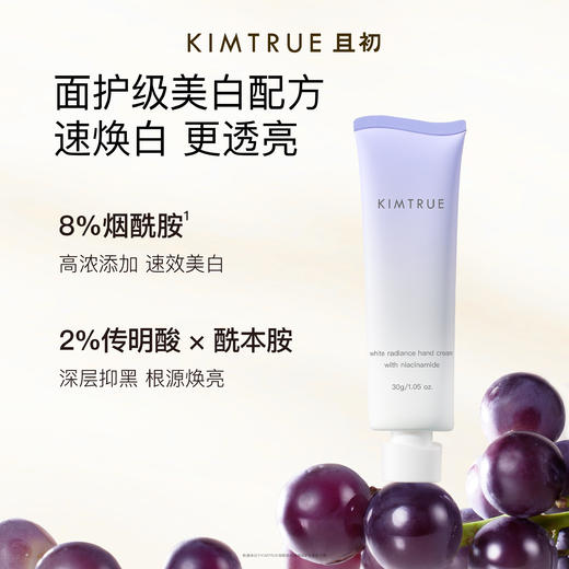KIMTRUE且初 烟酰胺钻光焕白护手霜 30g 清爽版 特证版 商品图0
