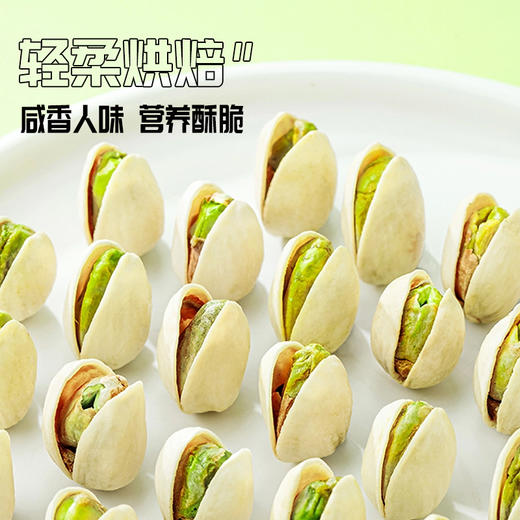 【咸香入味】三点食分 大颗粒开心果 500g/罐(原色) 轻轻剥开不费力 商品图4