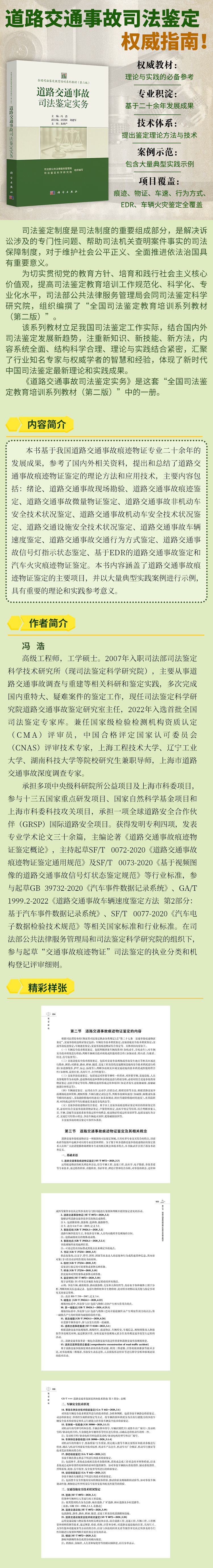 9787030824547道路交通事故司法鉴定实务详情页.png