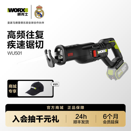 威克士20V无刷往复锯WU501 锂电动马刀锯小型多功能手持切割锯片 商品图0