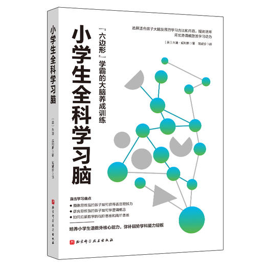 小学生全科学习脑 商品图1