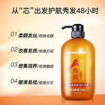 sakose马油柔顺亮泽护发素600ml柔顺蓬松留香改善干枯毛躁修护顺滑女用 /个人护理 /洗发护发 /护发素 商品图0