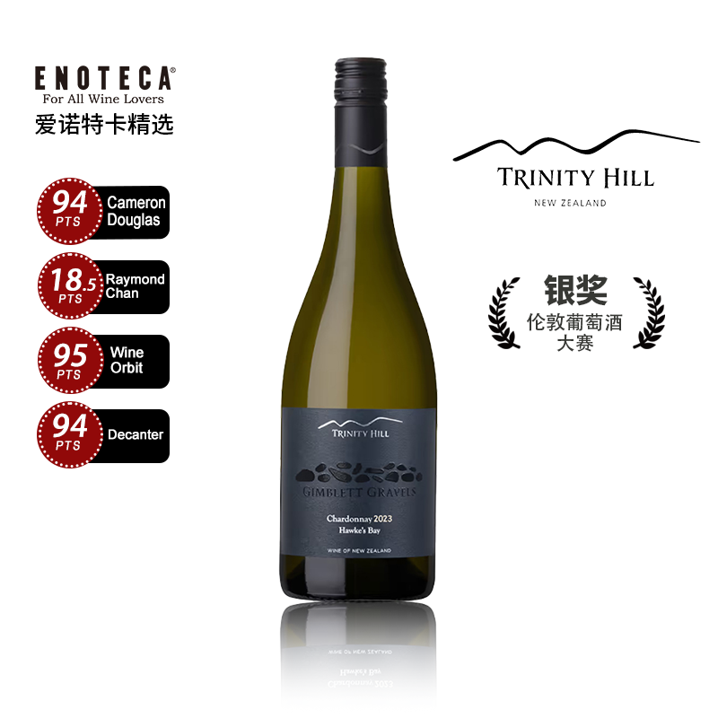 三圣山酒庄吉布利砾石区霞多丽白葡萄酒 2023 750ml