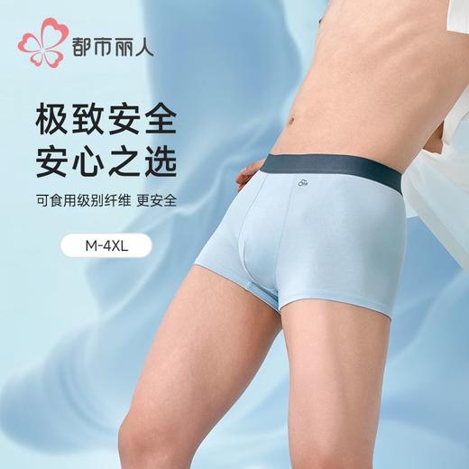 都市丽人内裤男士内裤40S莫代尔内裤明筋平角内裤男内裤FKHC36 商品图0