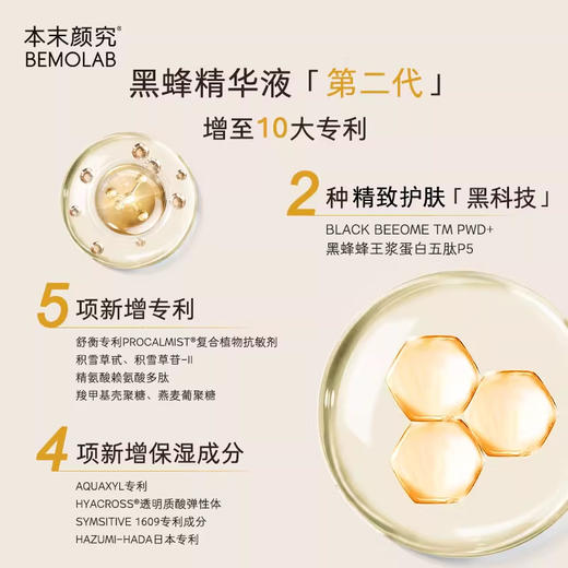 本末颜究黑蜂修护抗皱焕活精华 商品图2