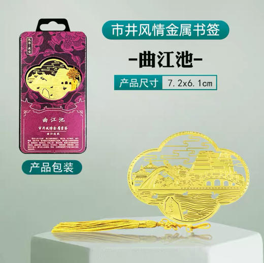 市井风情系列书签丨曲江池 商品图0