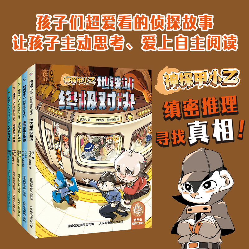 《神探甲小乙》全5册