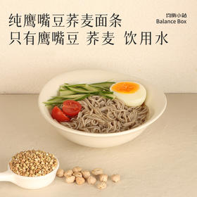 鹰嘴豆荞麦面条 | 150g/袋 不含麸质 70%鹰嘴豆低GI 粗粮主食 均衡小站