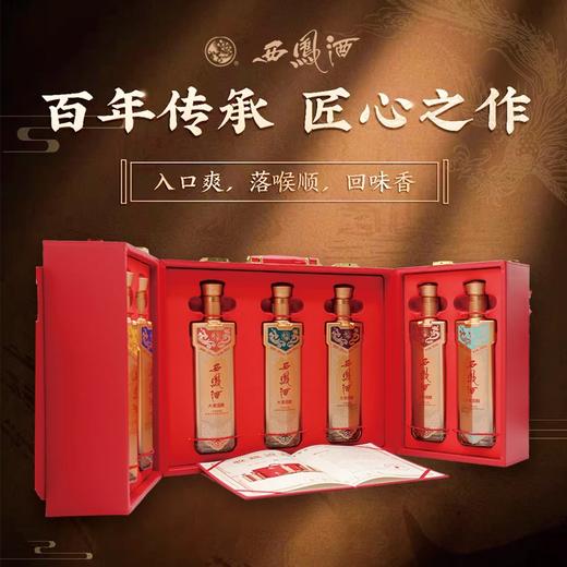 【收藏礼赠】西凤酒 七剑下天山 凤香型白酒 55度 500ml*7瓶礼盒装 商品图4