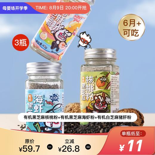 2岁+配料干净有机无盐 配料表干净滴管设计辅食油/芝麻粉辅食&调味（辅食油26年12月/有机粉26年3月） 商品图0