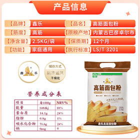 鑫乐【内蒙古产地】高筋面包粉5斤*2红小麦蛋白质14.1g源头直发包邮 /粮油调味 /面粉 /专用粉