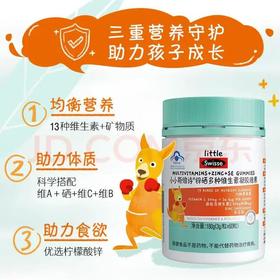 小小斯维诗锌硒多种维生素凝胶糖果 (专供)/盒