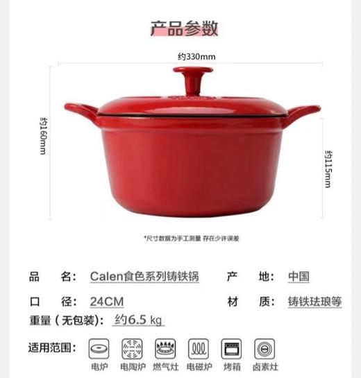 【春上新】10楼菲仕乐    24cm食色系列红色铸铁锅      吊牌价 2380 元   活动价649 元/个 商品图0