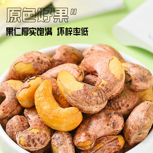 【个大饱满】三点食分 大颗粒紫衣腰果 500g/罐 原色原味 商品图2