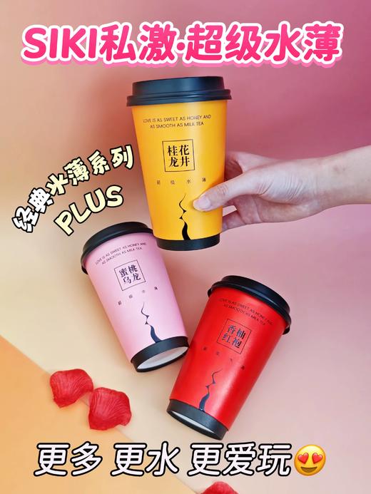 【冬天的第一杯】私激SIKI避孕套 超级水薄奶茶杯系列-蜜桃乌龙-桂花龙井-香柚红袍（配送手提袋） 商品图8