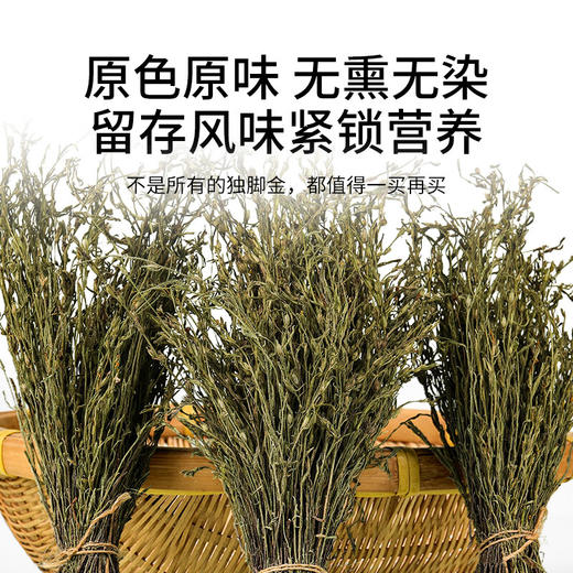 福东海 独脚金20克 疳积草 独角金黄花草孩儿野草煲汤原料生可做消积汤 商品图4