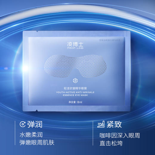 凌博士轻凌紧致淡纹眼霜 商品图3