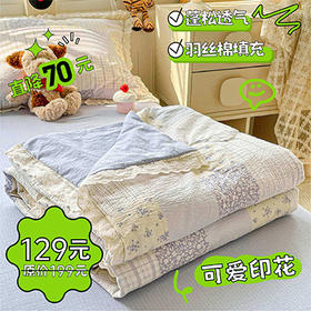 【YW】无忧购【甄选】云感木棉皱皱纱花边款夏被四件套（截单后3-5天发货)