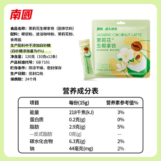【南国食品】 茉莉花生椰拿铁120g 商品图1