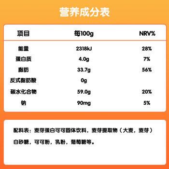 阿华田（Ovaltine）酷脆酱200g榛子可可味可可酱早餐面包涂抹蘸酱甜品烘焙牛奶伴侣 /水饮冲调 /冲饮谷物 /其他冲饮 商品图4