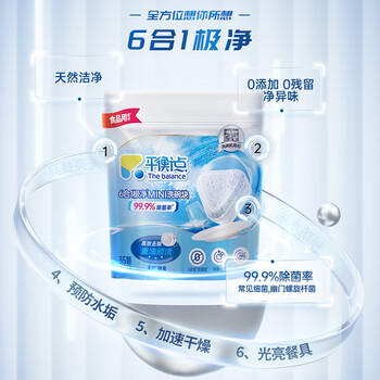 平衡点立白集团洗碗机专用洗碗块35颗洗洁精厨房洗涤剂多效除菌 /家庭清洁/纸品 /家庭环境清洁 /洗碗机清洁剂 商品图1