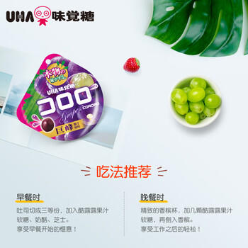 悠哈 UHA 酷露露果汁软糖 52g*2包 葡萄味  休闲零食糖果 网红零食 /休闲食品 /糖果 /软糖 商品图2