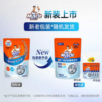 威猛先生（Mr Muscle） 洗衣机槽清洁剂 250g*3包 滚筒洗衣机清洗剂 除霉菌 去除异味 /家庭清洁/纸品 /家庭环境清洁 /洗衣机清洁剂 商品图0