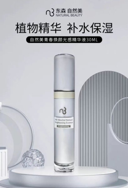 自然美青春焕颜光感精华液