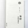 易经导读及译注(陈鼓应三玄四典诠释书系) 商品缩略图5