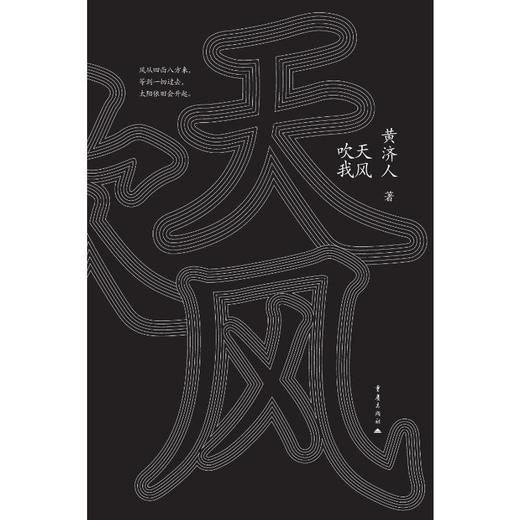 天风吹我 商品图0