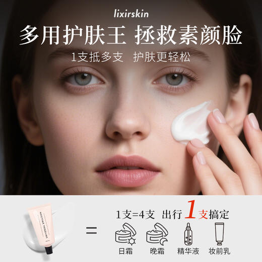 【多用乳】英国lixirskin多用乳液 抗皱紧致保湿面霜精华乳 50ml 商品图3