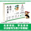 《读行九万里：毕淑敏60堂环球读写课（青少版）》全三册 商品缩略图0